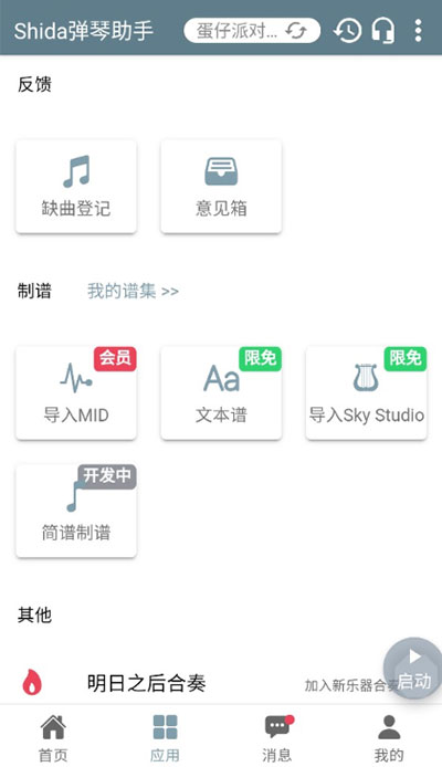 Shida自动弹琴助手(2)