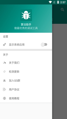 算法助手图3