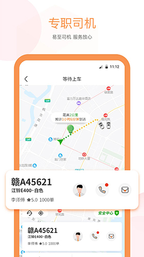 易至出行(4)