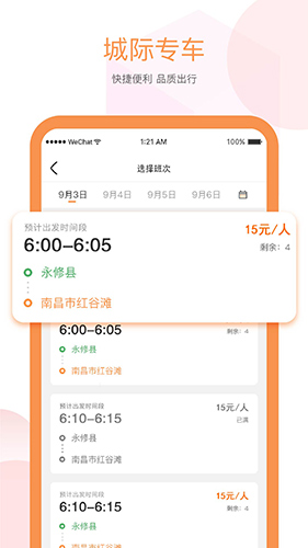 易至出行(3)