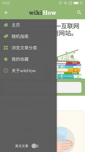 wikihow中文(2)