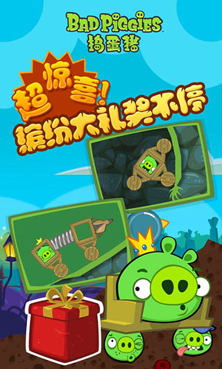 捣蛋猪正版图5