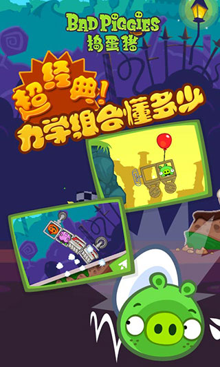 捣蛋猪正版图3