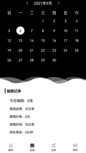 抽烟记录图4