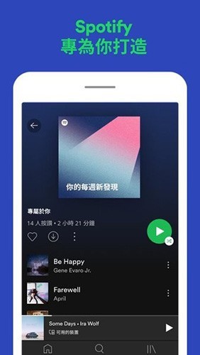 Spotify高级解锁版图5