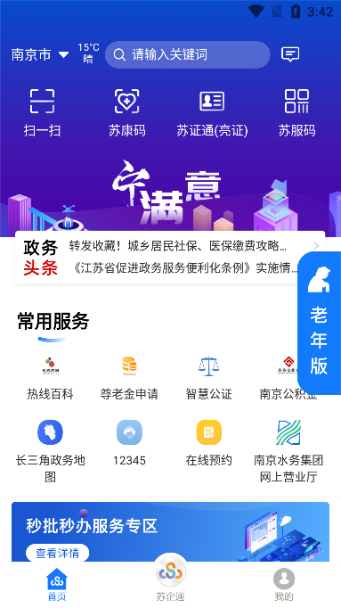 江苏政务苏康码(苏服办)  安卓最新版图1