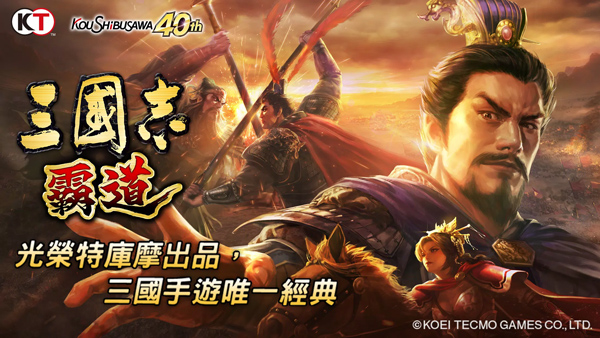 三国志霸道台服图1