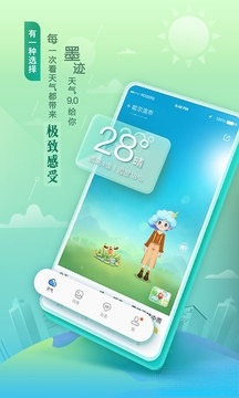 墨迹天气2026年最新版图2