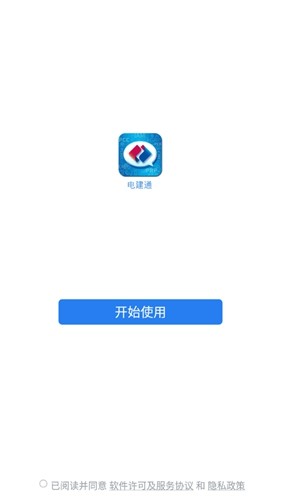 电建通手机版图2