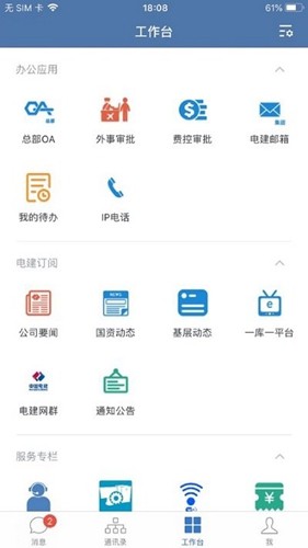 电建通手机版图3