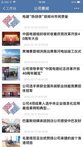 电建通手机版图4