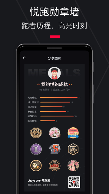 悦跑圈安卓版图3