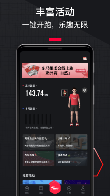悦跑圈安卓版图4