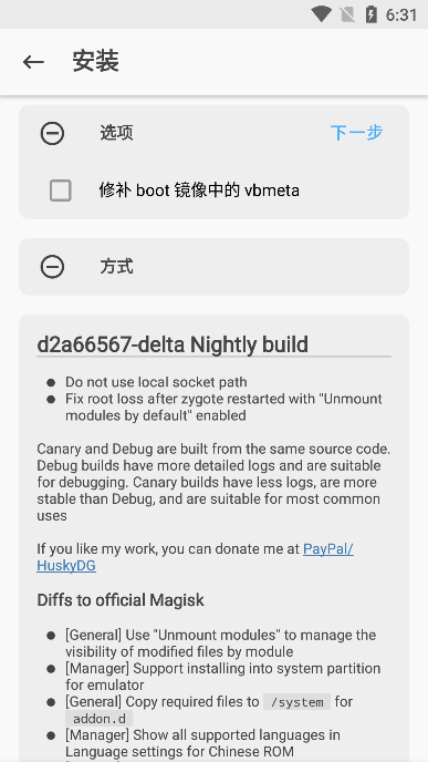 德尔塔面具(Magisk Delta)  安卓版图3