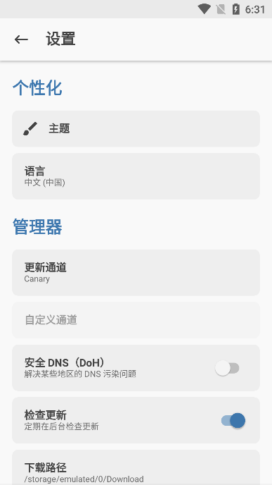 德尔塔面具(Magisk Delta)  安卓版图2