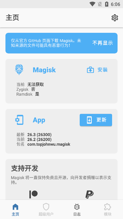 面具magisk  最新版图2
