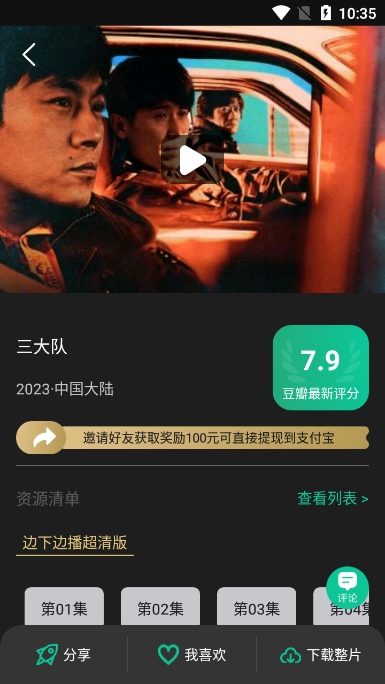 荐片去广告版图1