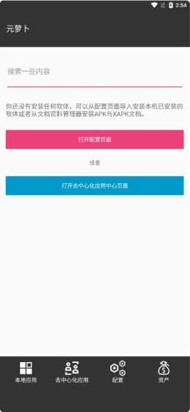元萝卜虚拟框架免费  最新版图2
