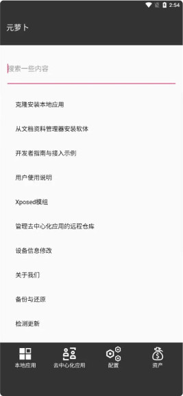 元萝卜虚拟框架免费  最新版图1