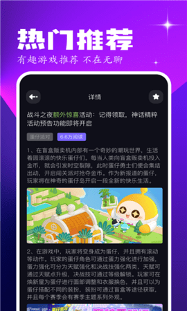 4394玩游盒手机版图1