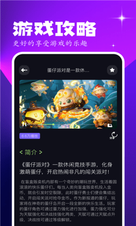 4394玩游盒手机版图3