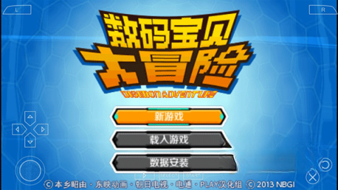 数码宝贝大冒险图2