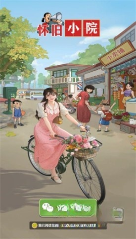 怀旧小院(1)