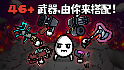 土豆兄弟（Brotato）4