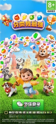 分类我最强免费原版图3