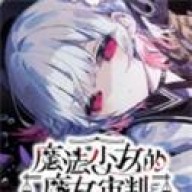 魔法少女的魔女审判官方版