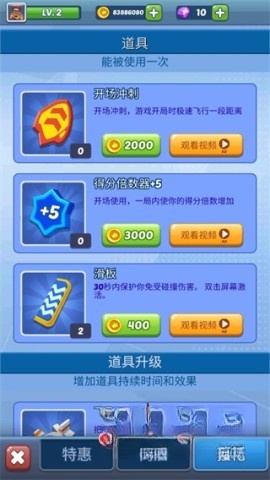 地铁公主跑酷最新免费版图2