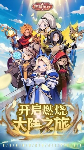 燃烧纪元图4