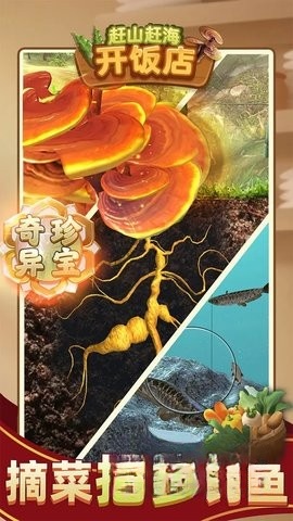 赶山赶海开饭店图1