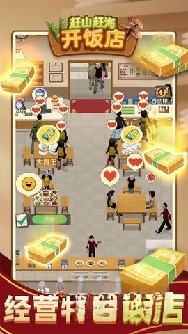 赶山赶海开饭店图3