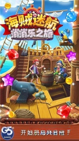 海贼迷航消消乐之旅游戏正版图5