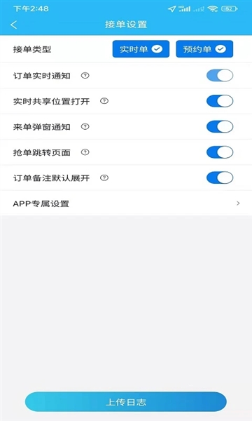 同城众包骑手图3