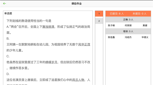 智慧课堂HD学生端