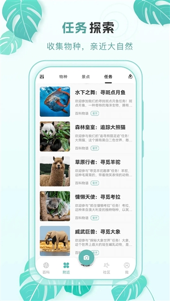 百科物语图4