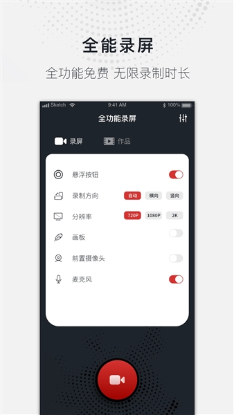 全能录屏大师