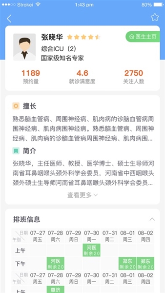 郑大一附院掌上医院图3