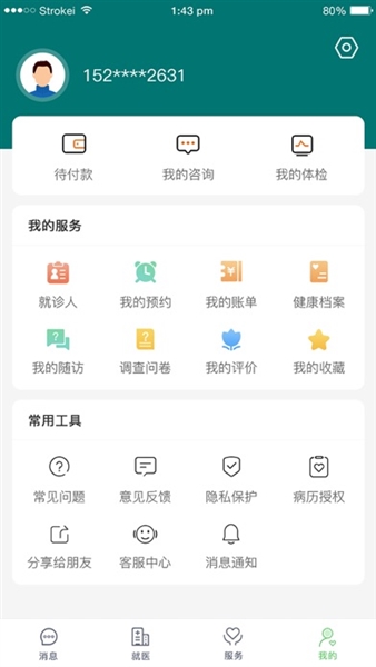 郑大一附院掌上医院图4
