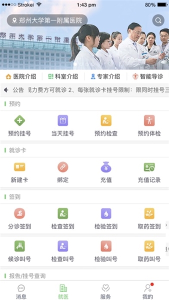 郑大一附院掌上医院图1
