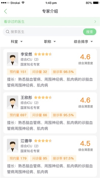 郑大一附院掌上医院图2