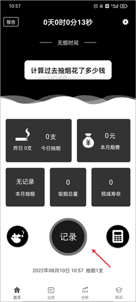 抽烟记录