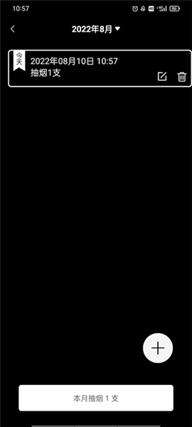 抽烟记录
