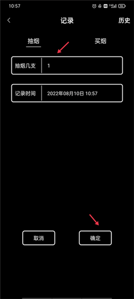 抽烟记录