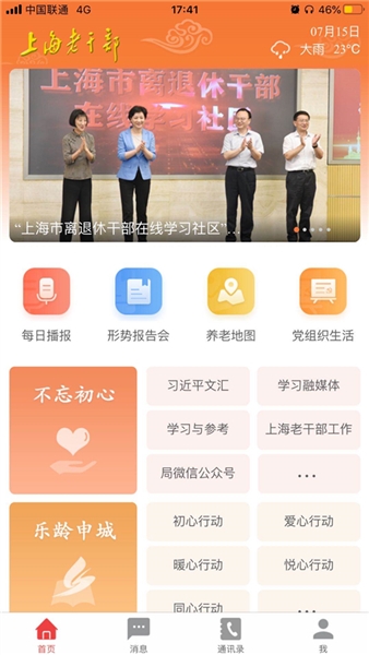 上海老干部图3