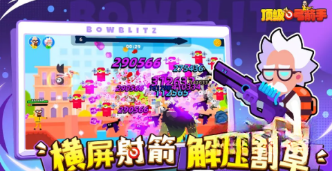顶级弓箭手图1