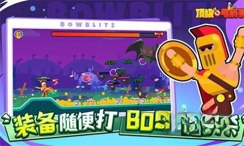 顶级弓箭手图3