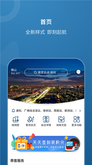 佛山地铁(1)